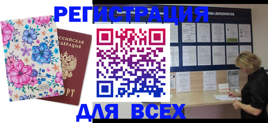прописка законно в Тосно