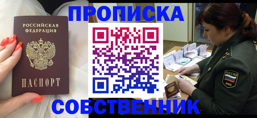 прописка законно в Тосно