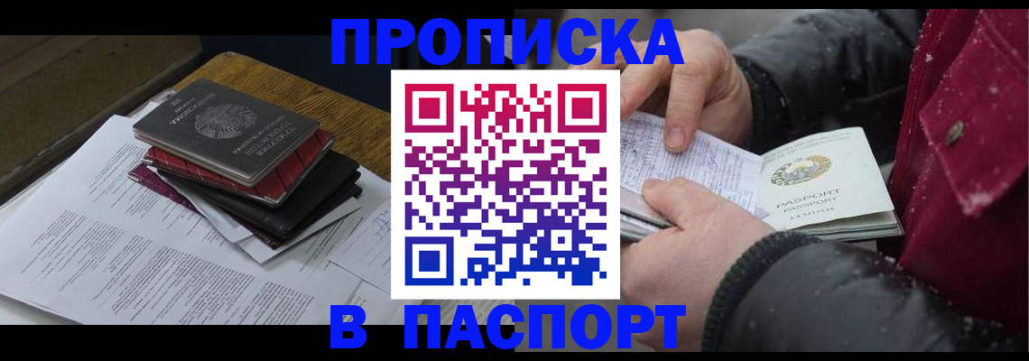 прописка паспорт в Тосно