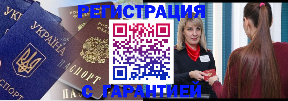 временная регистрация законно в Тосно